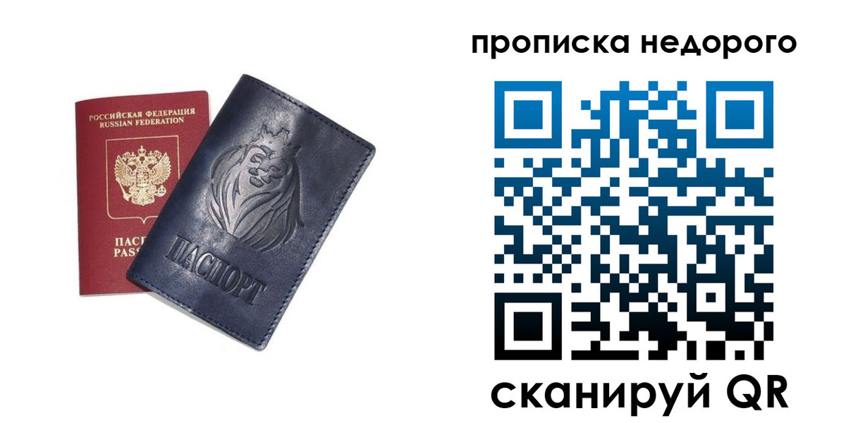 прописка для кредита в Камышине