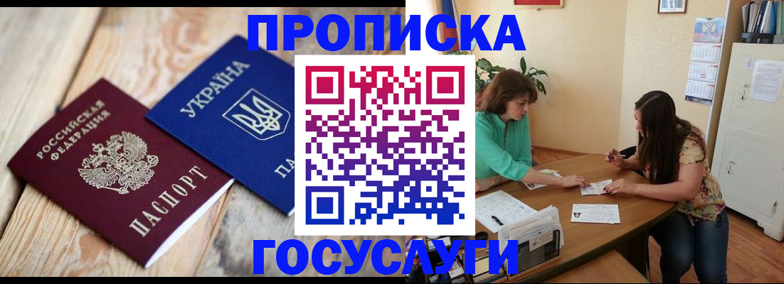 прописка для работы в Камышине