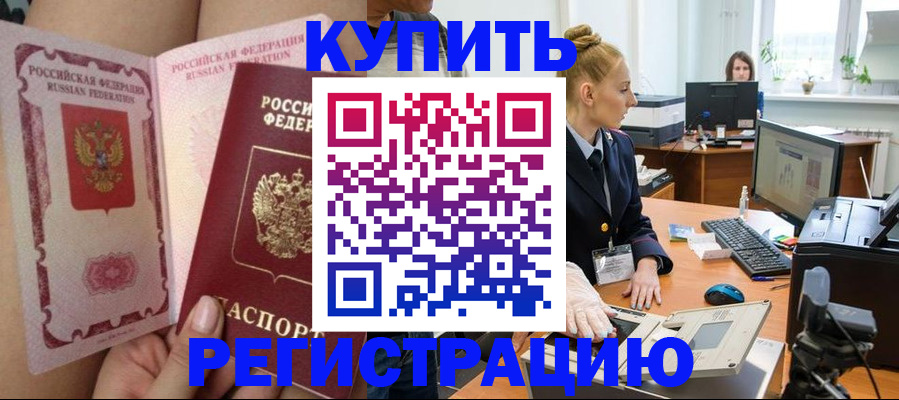 прописка паспорт в Камышине