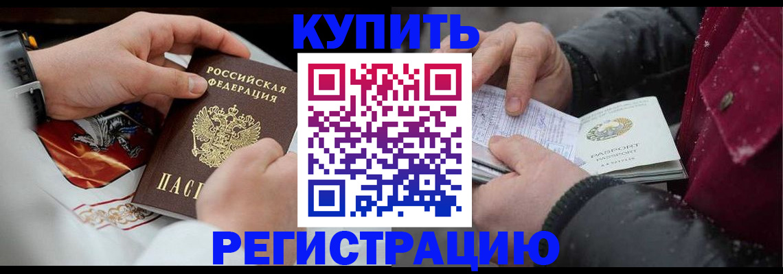 прописка штамп в Камышине