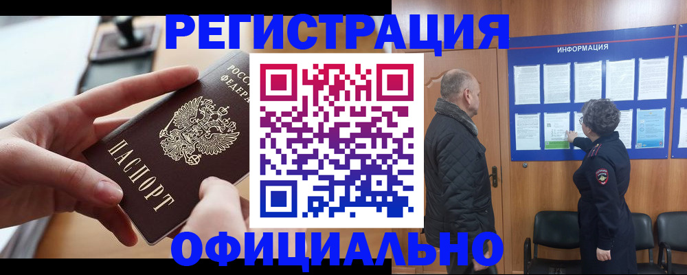 прописка в квартире в Камышине