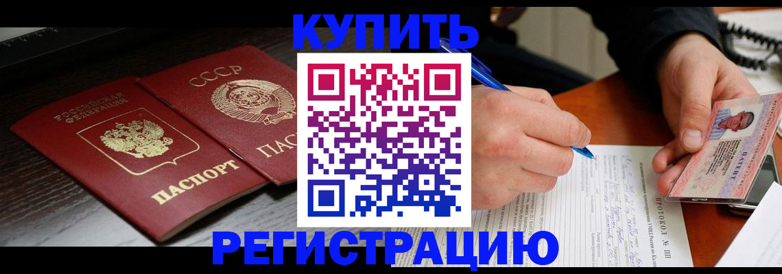 временная регистрация недорого в Камышине