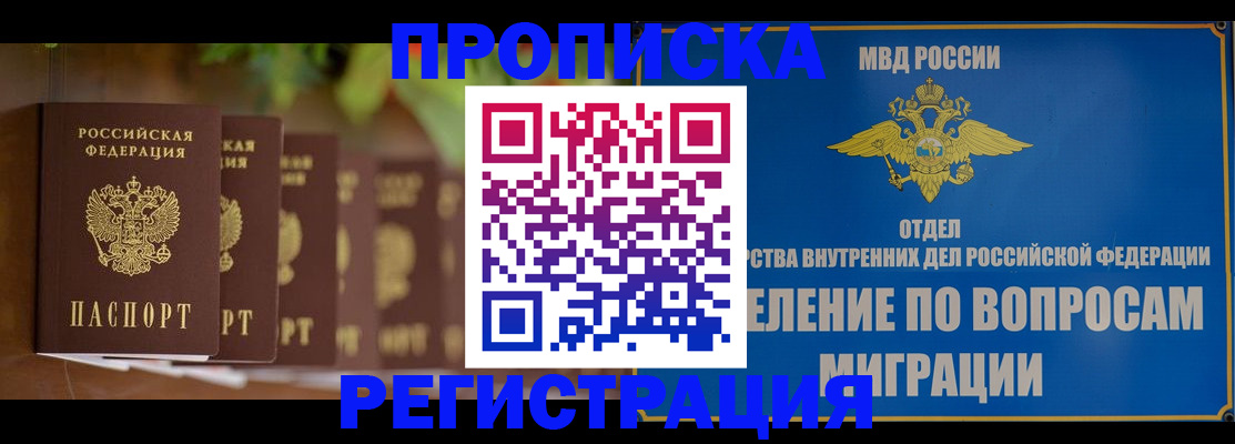 прописка ребенка в Камышине