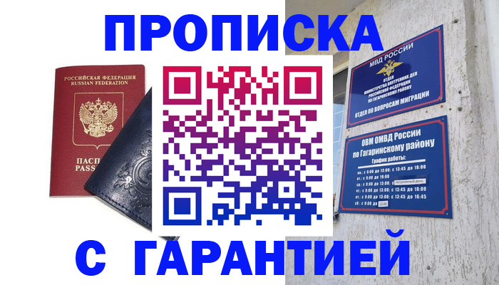 прописка ребенка в Камышине