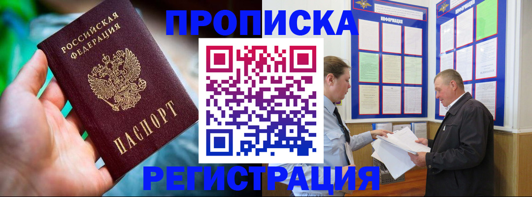 прописка регистрация в Камышине